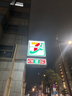세븐일레븐 몬젠나카쵸역니시점 사진 4
