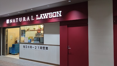 NATURAL LAWSON Tekko Avenue Store 사진 3