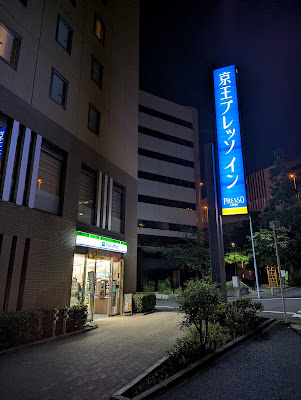 패밀리마트 케이오프렛소인카야바쵸점 사진 5