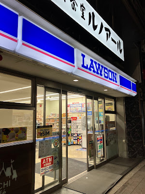 로손 사진 3