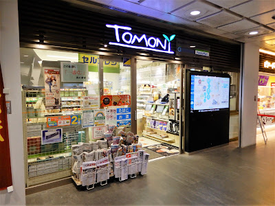 トモニー西武新宿駅正面口店 사진 3