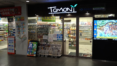 トモニー西武新宿駅正面口店 사진 4