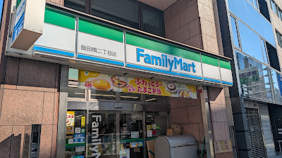 패밀리마트 이다바시2쵸메점 사진 2