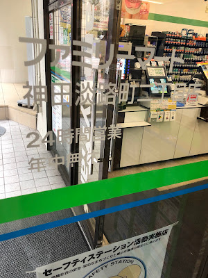 패밀리마트 칸다 아와지초 2쵸메 사진 2