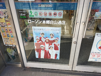로손 혼고우하쿠산도리점 사진 5