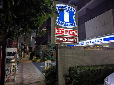 Lawson Three F Sumidayokogawa Sanchome Shop 사진 3