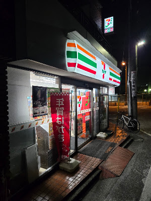 7-Eleven Nakano Nogata Station East 사진 3