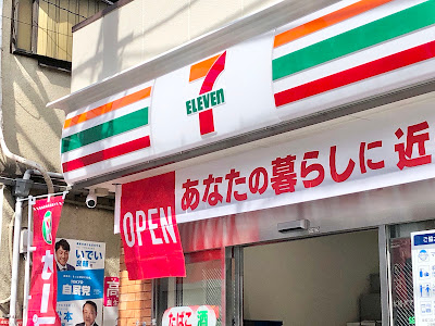 7-Eleven 사진 4