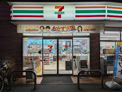 7-Eleven 사진 3