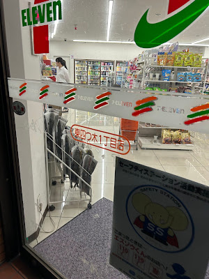 세븐일레븐 히가시요츠기1쵸메점 사진 4