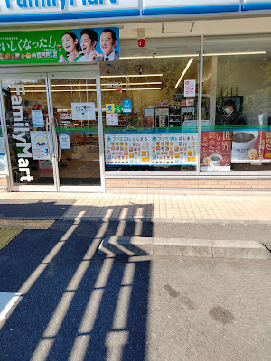 ファミリーマート 和光越後山通り店 사진 5