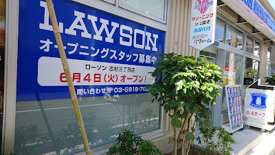 Lawson Shimura 3-chome 사진 3