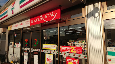 7-Eleven Katsushika Higashimizumoto 2-Chome Shop 사진 4