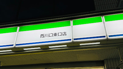 FamilyMart 사진 5