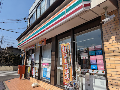 세븐일레븐 와라비츠카고시5쵸메점 사진 2