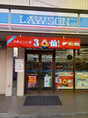 Lawson Igusa 3-Chome Shop 사진 4