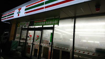 7-Eleven Adachi Iriya 5-Chome Shop 사진 4