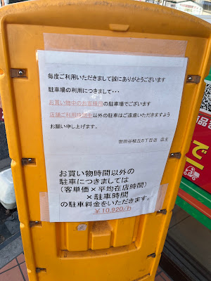 7-Eleven Setagaya Sakuragaoka 5-chome 사진 4