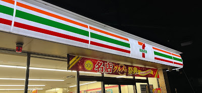 7-Eleven 사진 5
