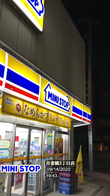 미니스톱 아즈마바시3쵸메점 사진 2