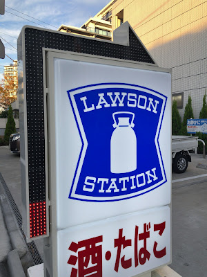 Lawson Edogawa Hirai 4-chome 사진 5