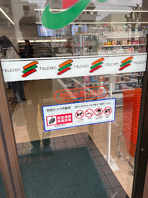 7-Eleven Setagaya Oyamadai 사진 2