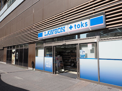 로손 LAWSON＋toks무사시코스기역점 사진 4