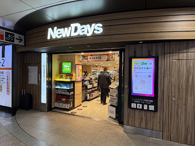 NewDays GRANDSTA Tokyo Chuo Tsuro 사진 3