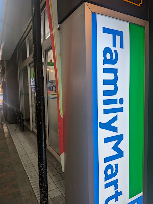 FamilyMart - Nishiogikubo Ekiminami 사진 5