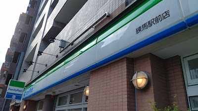 FamilyMart Nerima Station 사진 3