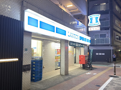 Lawson Ikebukuro 2-chome 사진 3