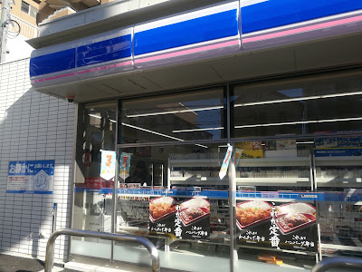 Lawson Kohoku Tsunashimadai 사진 3