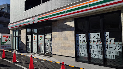 7-Eleven 사진 5