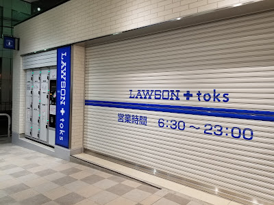LAWSON + toks Etomotsunashimaten 사진 3