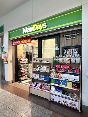 NewDays 川崎中央南改札 사진 3
