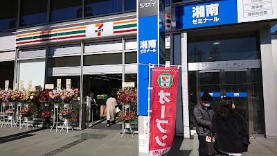セブン-イレブン 横浜センター南駅前店 사진 3