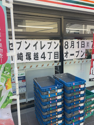 セブン-イレブン 川崎塚越４丁目店 사진 2