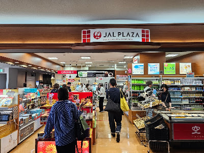 JAL PLAZA Gate 11 Shop 사진 3