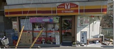 Yamazaki Shop ( Y Shop Morimoto Liquor Store 사진 2