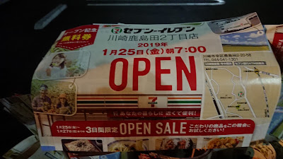 7-Eleven Kawasaki Kashimada 2-Chome 사진 3