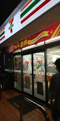 7-Eleven 사진 5