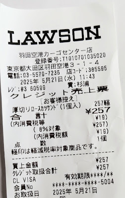Lawson Hanedakuko Kagosenta Shop ( Nishikamotsu District Area Nai ) 사진 3