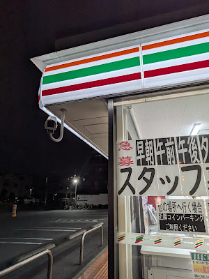 7-Eleven 사진 5