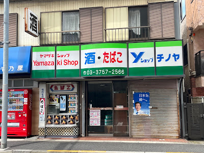 Yamazaki Shop Chinoya 사진 2