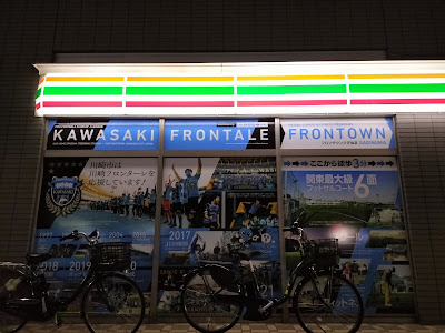 7-Eleven Kawasaki Saginuma Station 사진 4