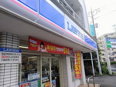 Lawson Kawasaki Arima 9-chome 사진 4