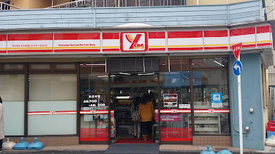 Yamazaki Special Partner Shop Kosugi Hagiwara 사진 2