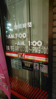 Yamazaki Special Partner Shop Kosugi Hagiwara 사진 5