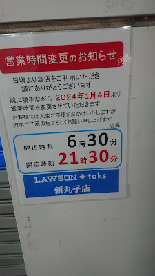 LAWSON+toks 신마루코점 사진 4