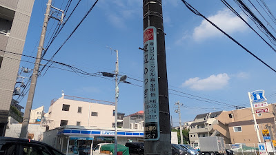 로손 우노키1쵸메점 사진 5